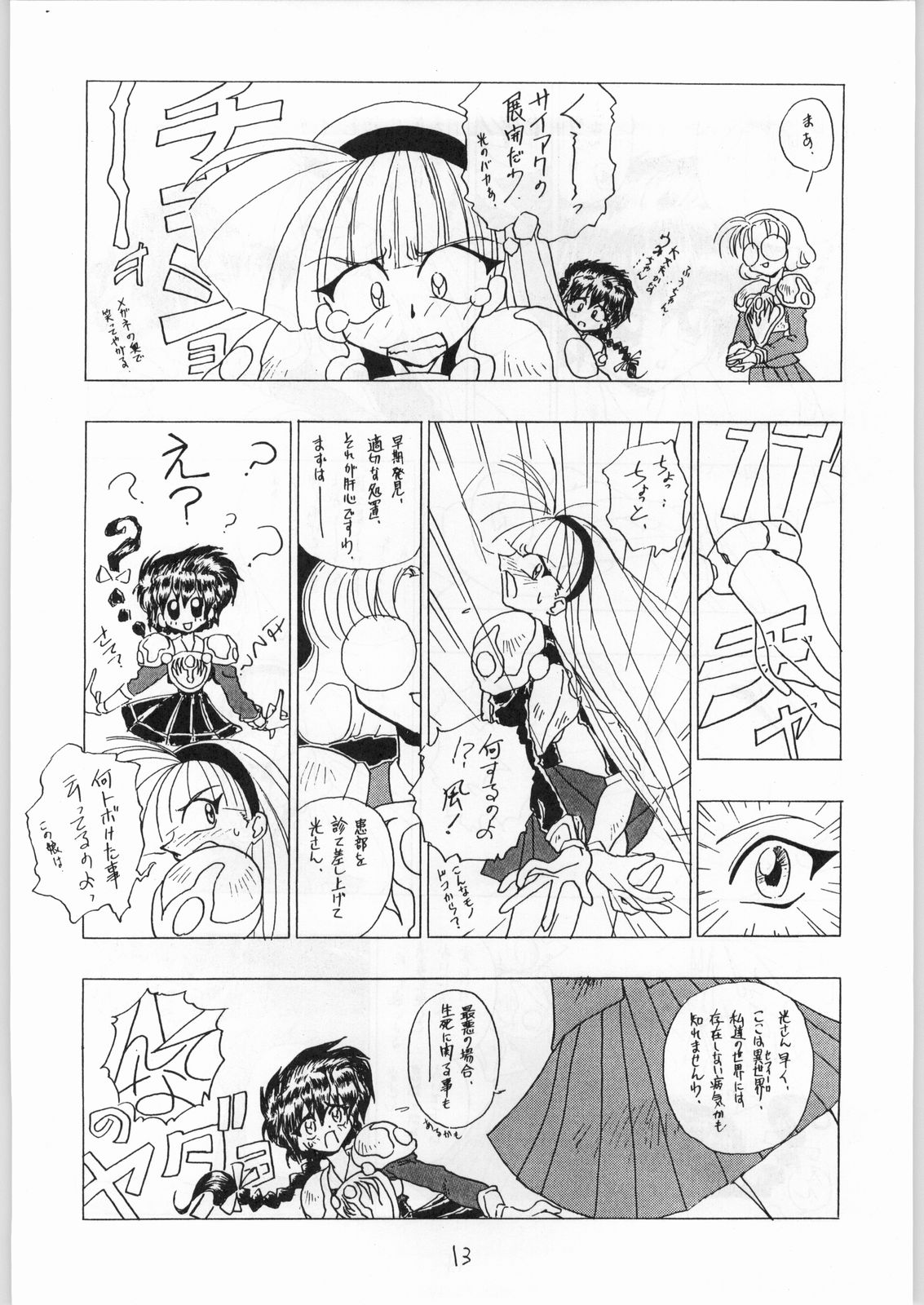 [Various] Girl in the Box 2 (Cafeteria Watermelon) page 12 full