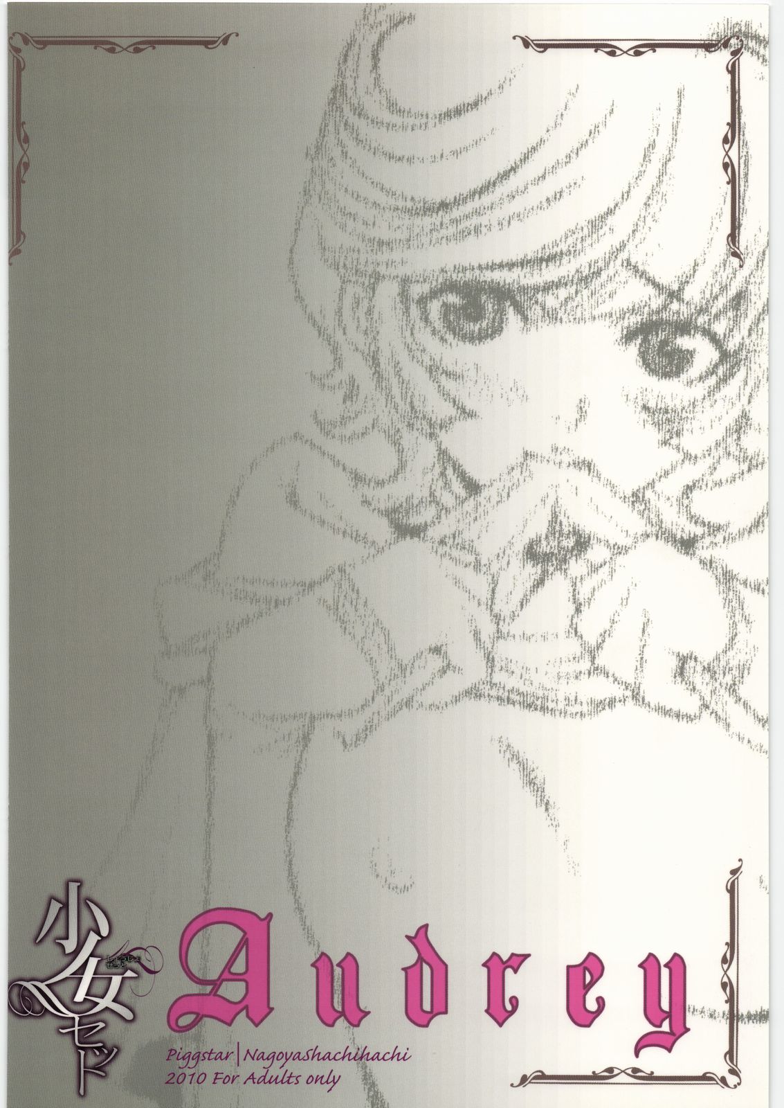 (C78) [PIGGSTAR (Nagoya Shachihachi)] Audrey - Shoujo Set (Gundam Unicorn) page 42 full