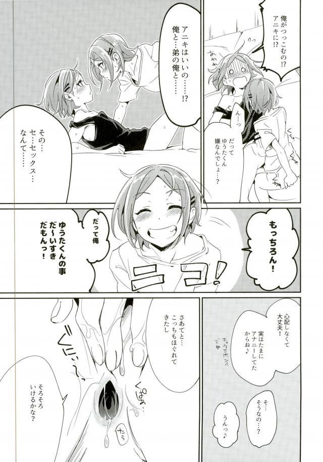 (brilliant days 4) [Togijiru (Togi)] Onii-chan to Issho (Ensemble Stars!) page 17 full