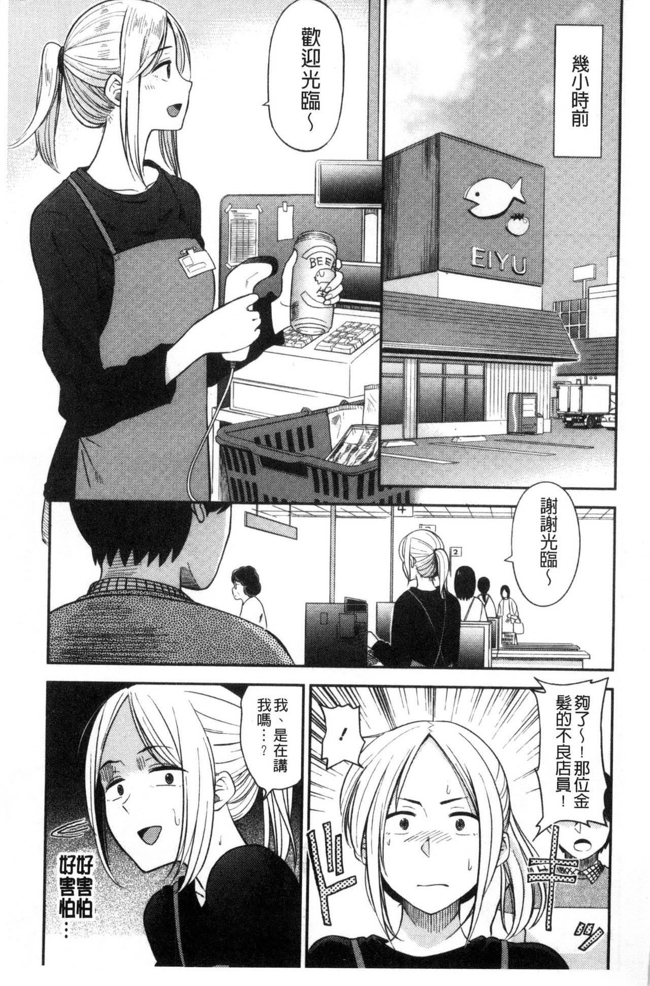 [Hatimoto] Ah...Nyuru tte Haitta 啊啊…滑溜溜的插進去了… [Chinese] page 6 full
