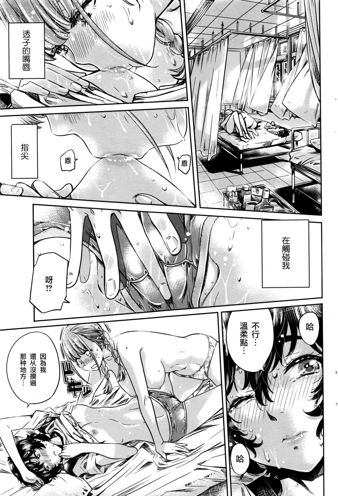 [MARUTA] Ojou-sama no Kuchizuke de Shoujo wa Me o Samasu - Zenpen (COMIC Penguin Club 2016-09) [Chinese] [沒有漢化] page 14 full