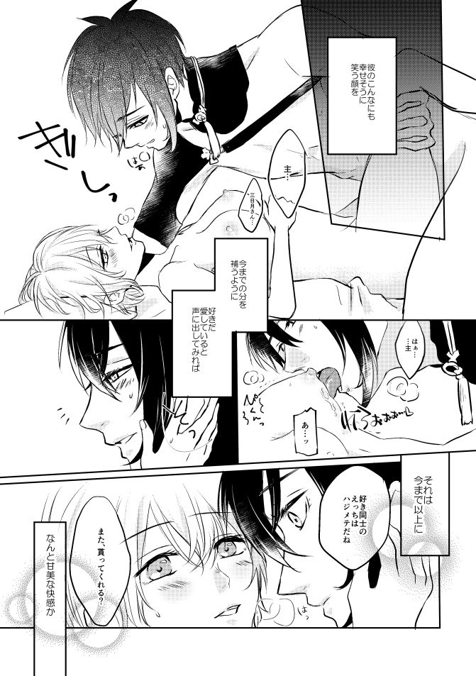 [Aoshigure (Takase Rico)] Mikazuki-san watashi no Hajimete moratte kudasai (Touken Ranbu) [Digital] page 26 full