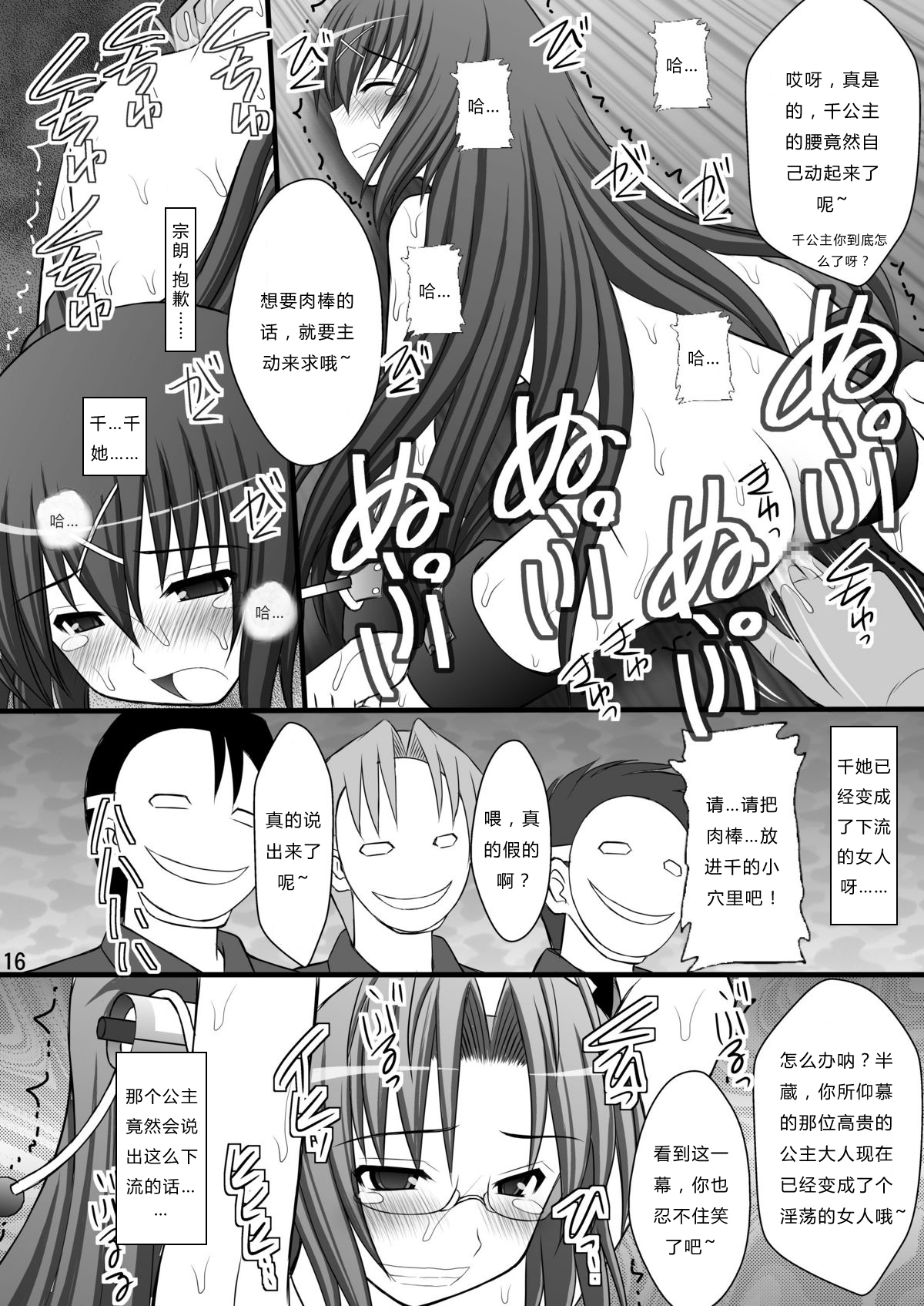 [Asanoya (Kittsu)] Haisha no Okite 2 (Hyakka Ryouran Samurai Girls) [Chinese] [Digital] page 13 full