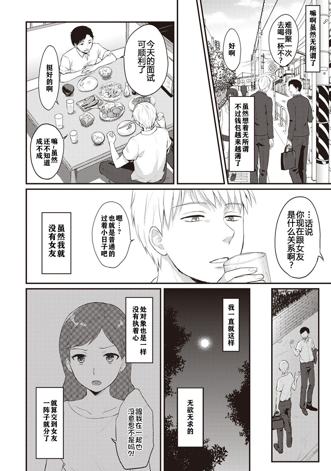 [Koori] Zesshokukei danshi seiyoku wo shiru ch.1-2 [Chinese] [佳奈助汉化组] page 3 full