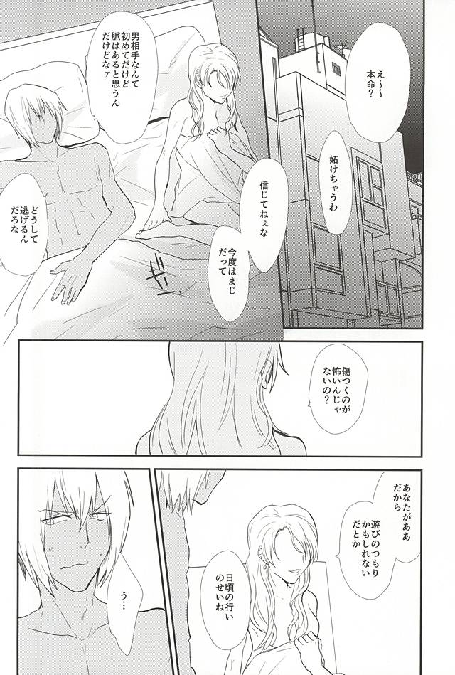 (BLOODYZONE) [Capuri (Tamaru)] Anata ni Kubittake (Kekkai Sensen) page 12 full