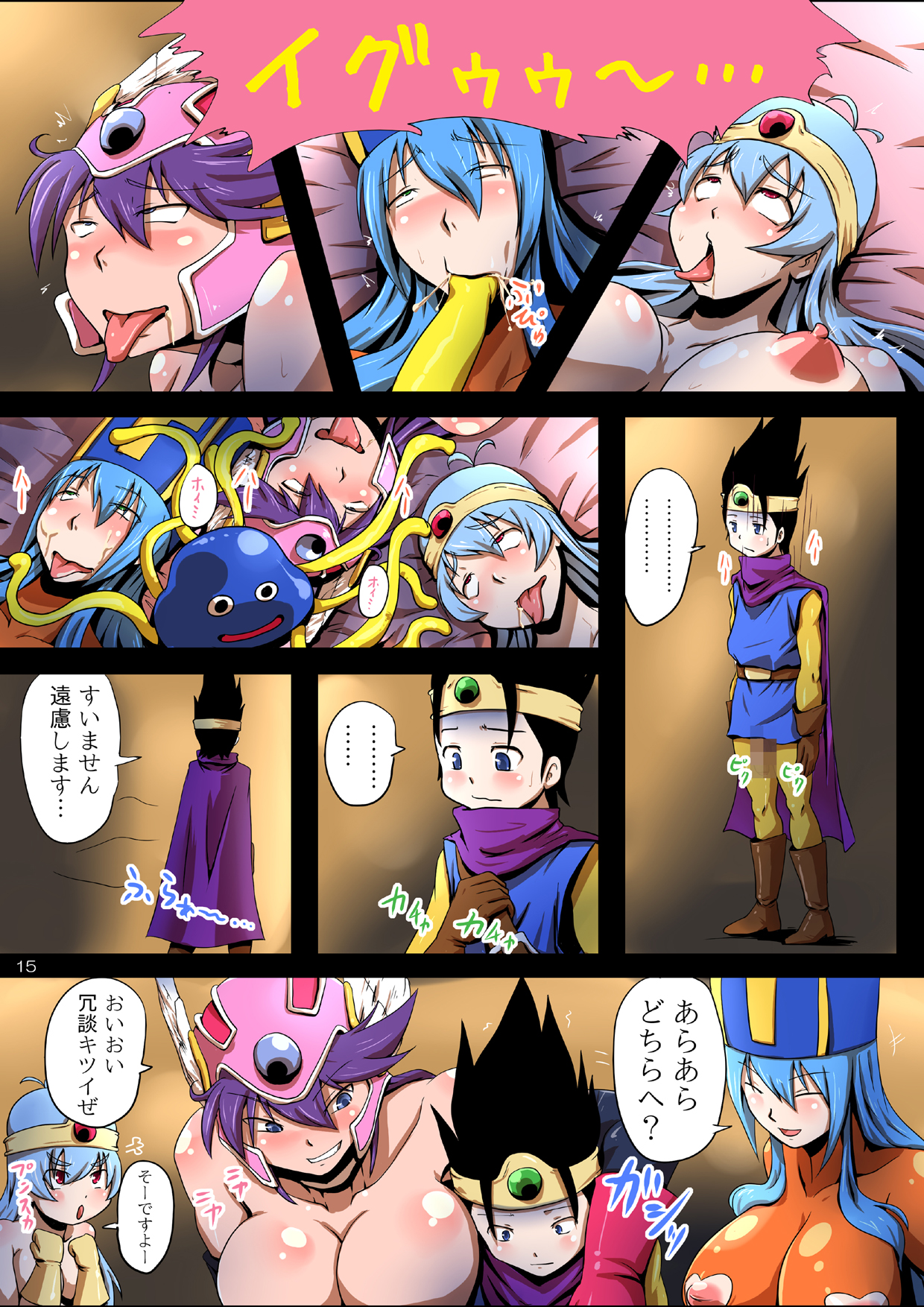 [Yuzuponz (Rikka Kai)] BITCH QUEST II - Aheahan no Chijo-tachi (Dragon Quest III) [Digital] page 15 full