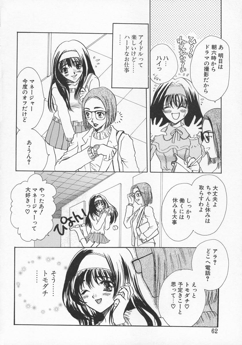 [Shimao Kazu] Baby Lips page 62 full