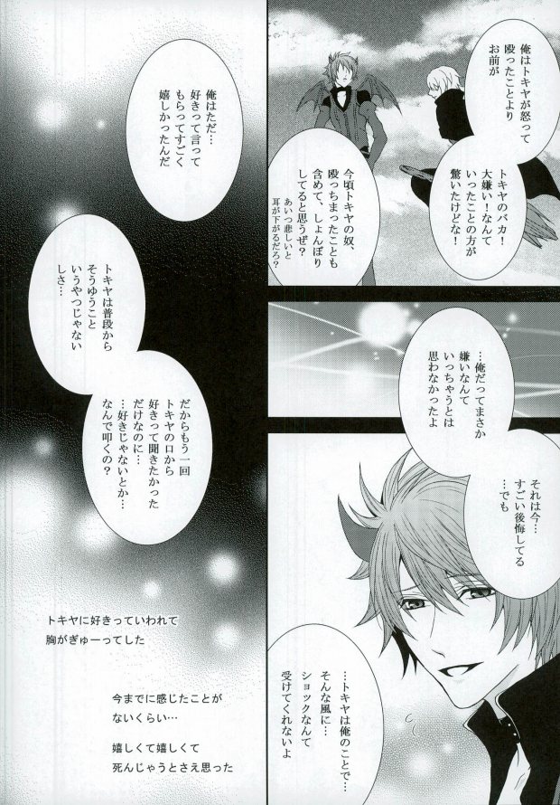 (Love Song ☆ Lesson ♪ 14th) [Mofunuko., Cat:Side (Rorona Ruto, Rikko)] soiree (Uta no Prince-sama) page 7 full