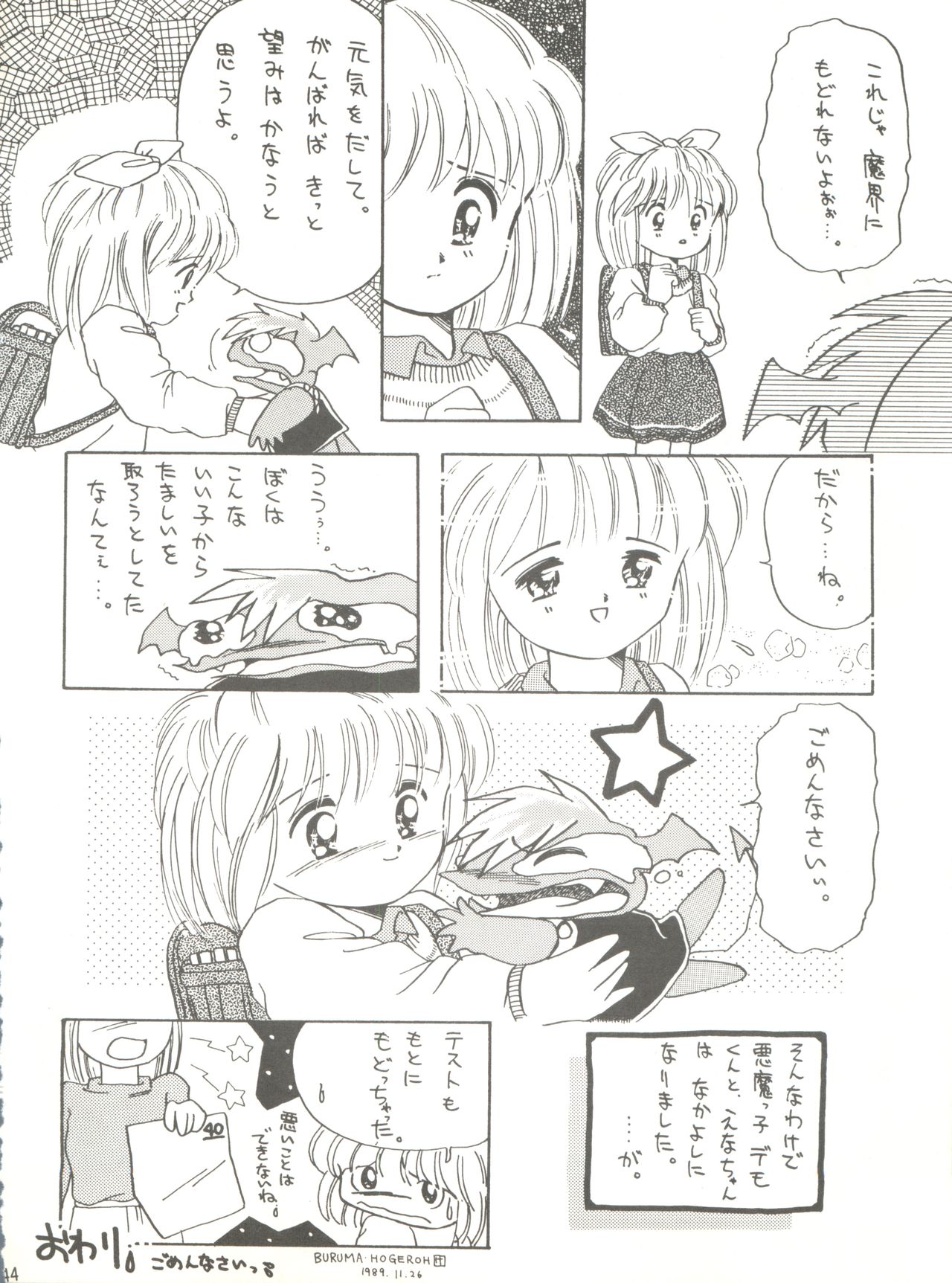 [Shishamo House (Araki Akira)] Shishamo House 4 Osaybow page 44 full