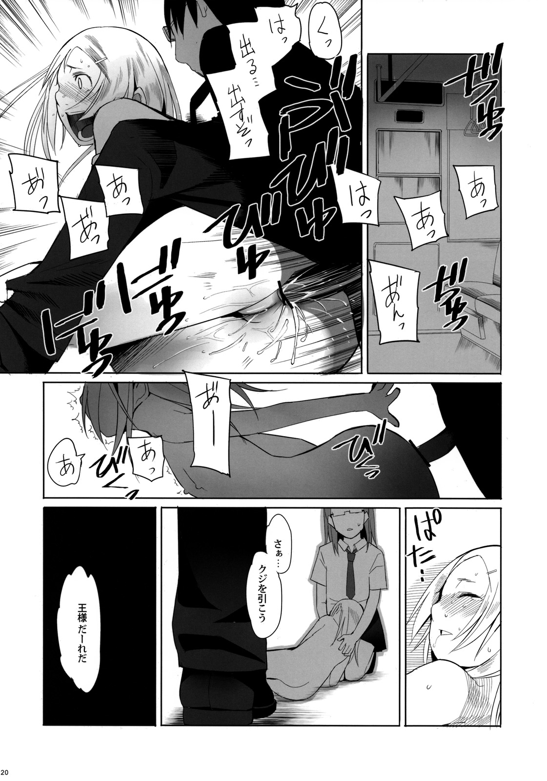 (C76) [Transient Melody (K no Ji)] School Girls 2 page 19 full