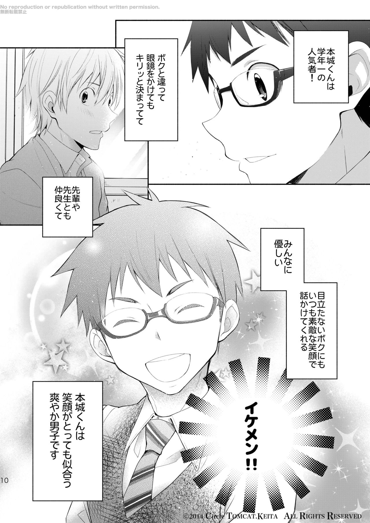 [TomCat (Keita)] Seishun FORWARD #1 [Digital] page 9 full