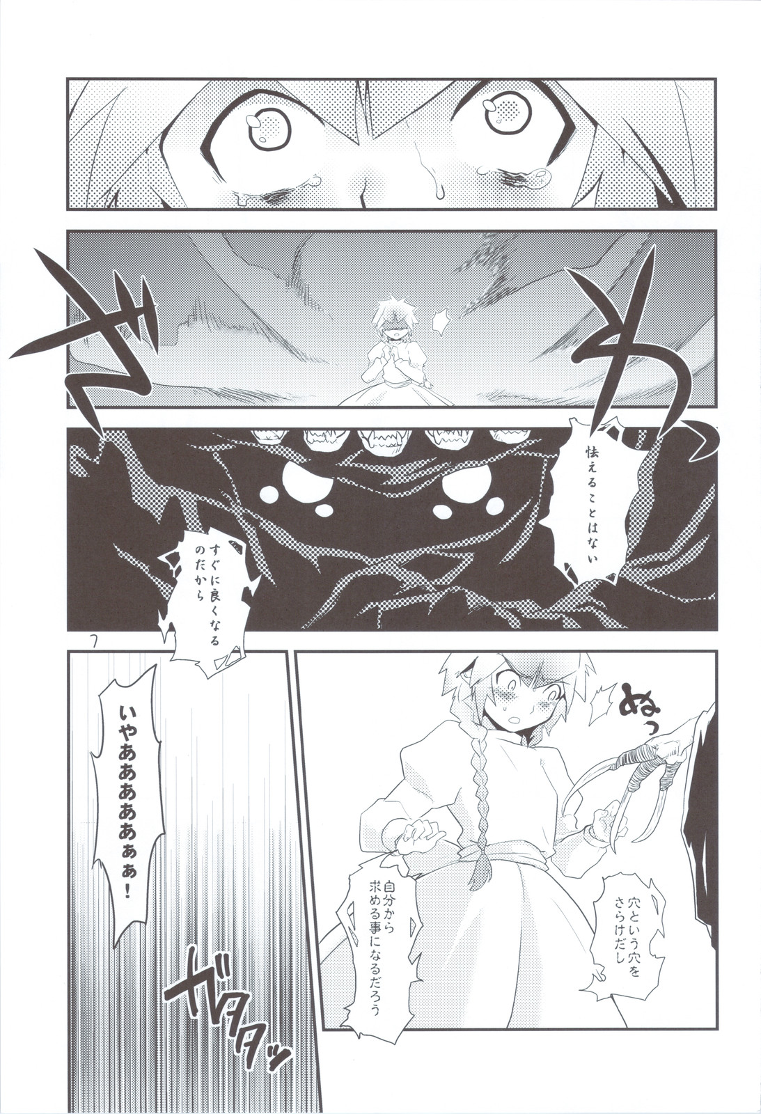 (C79) [Water Garden (Hekyu)] Albtraum (Dragon Quest Retsuden Roto no Monshou) page 7 full