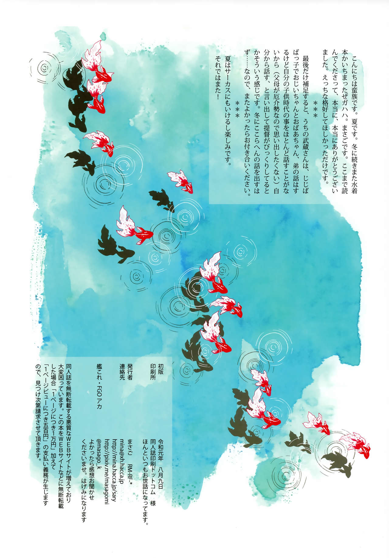 (C96) [RM-RF-* (Masago)] Musashi-san to Kyouei Mizugi to Ama Ame no Gogo (Kantai Collection -KanColle-) page 17 full