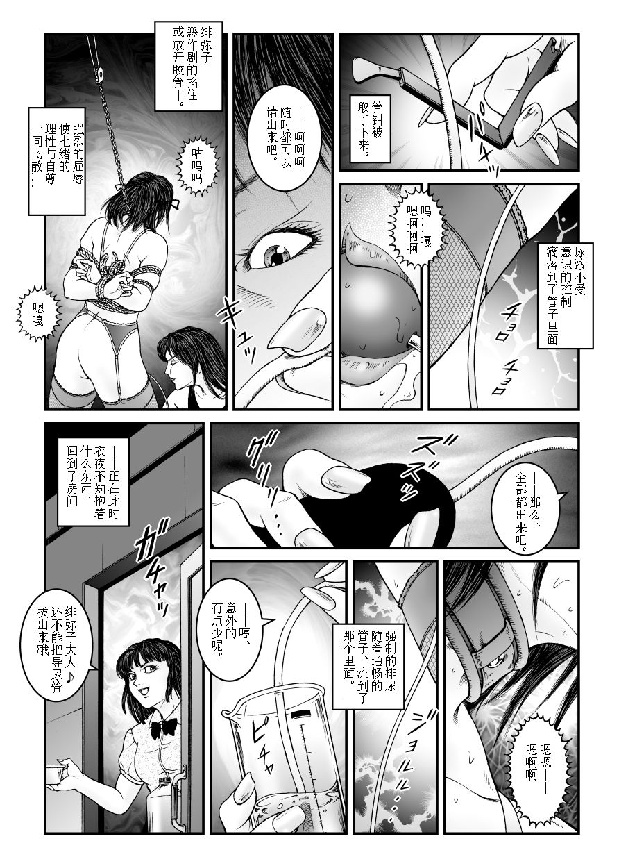 欲望回归-强制女装美娼年拘束达摩高潮地狱-01 page 21 full