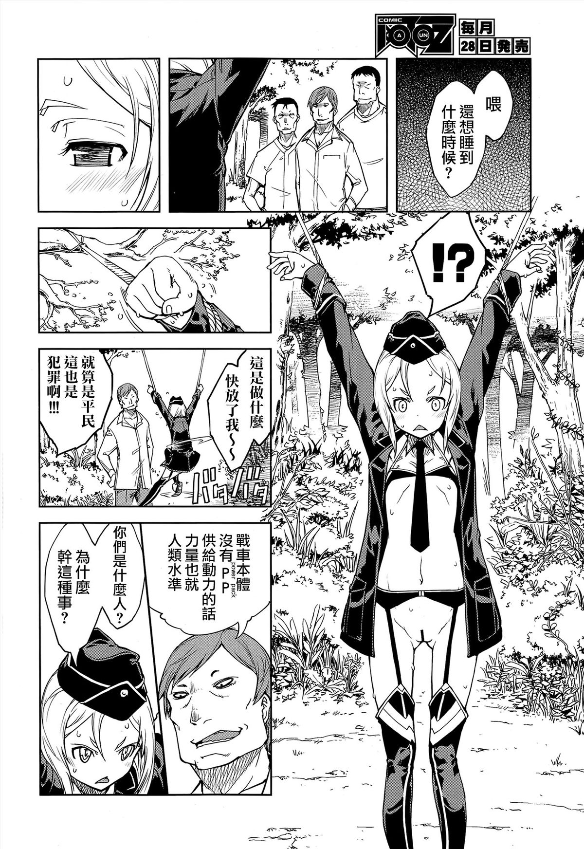 [Suzuki Kyoutarou] Sensha Kore #2 (COMIC Aun 2014-09) [Chinese] [空気系☆漢化] page 10 full