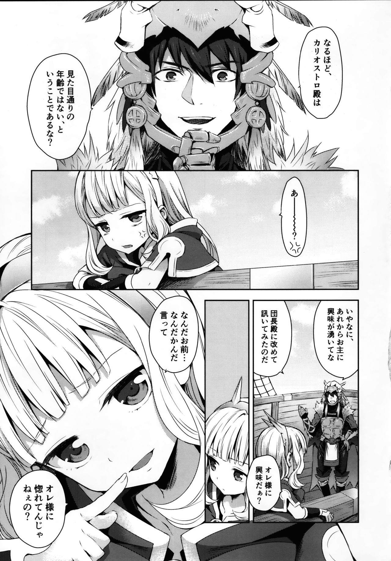 (COMIC1☆11) [Aa Aishiteru (Taishow Tanaka)] Renkinjutsushi ni Oukan o 2 (Granblue Fantasy) page 5 full