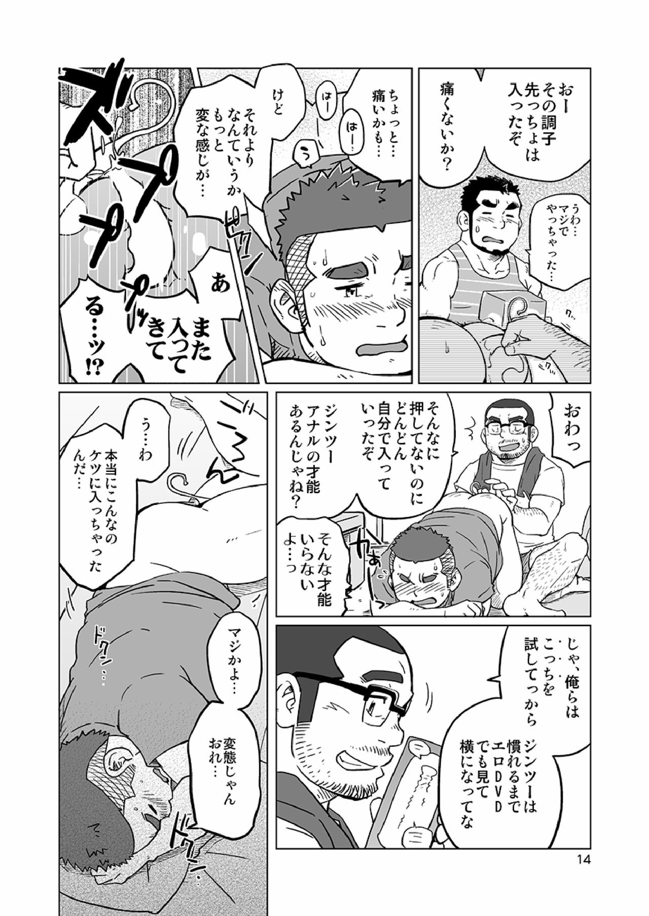 [SUVWAVE (SUV)] Onaji Kama no Meshi [Digital] page 41 full