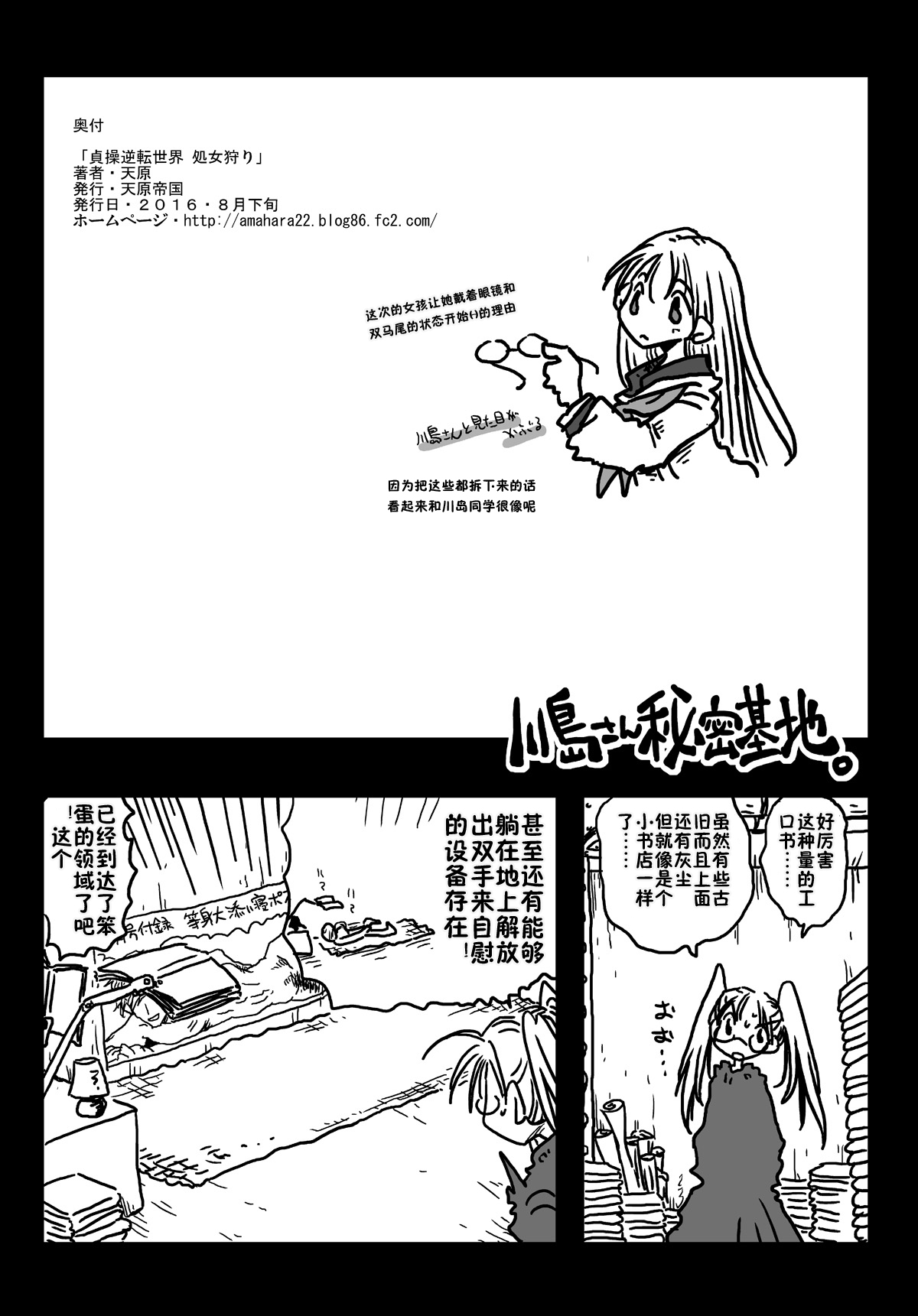 [Amahara Teikoku (Amahara)] Teisou Gyakuten Sekai Shojo Kari [Chinese] [鬼畜王汉化组] [Digital] page 31 full