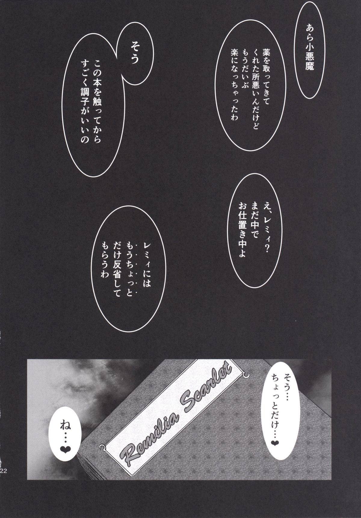 [Imomaru (Kenpi)] Karubi (Touhou Project) [Digital] page 21 full