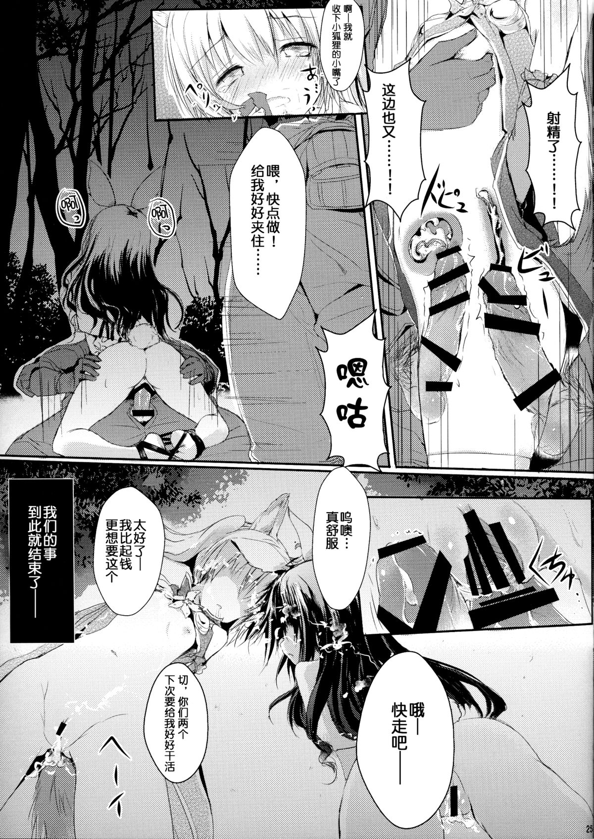 [Mirukomi (PRIMIL)] Human wa Erin-chan ni Hidoi Koto Shitai yo ne - ELIN's the best - (TERA The Exiled Realm of Arborea) [Chinese] [无毒汉化组] page 24 full