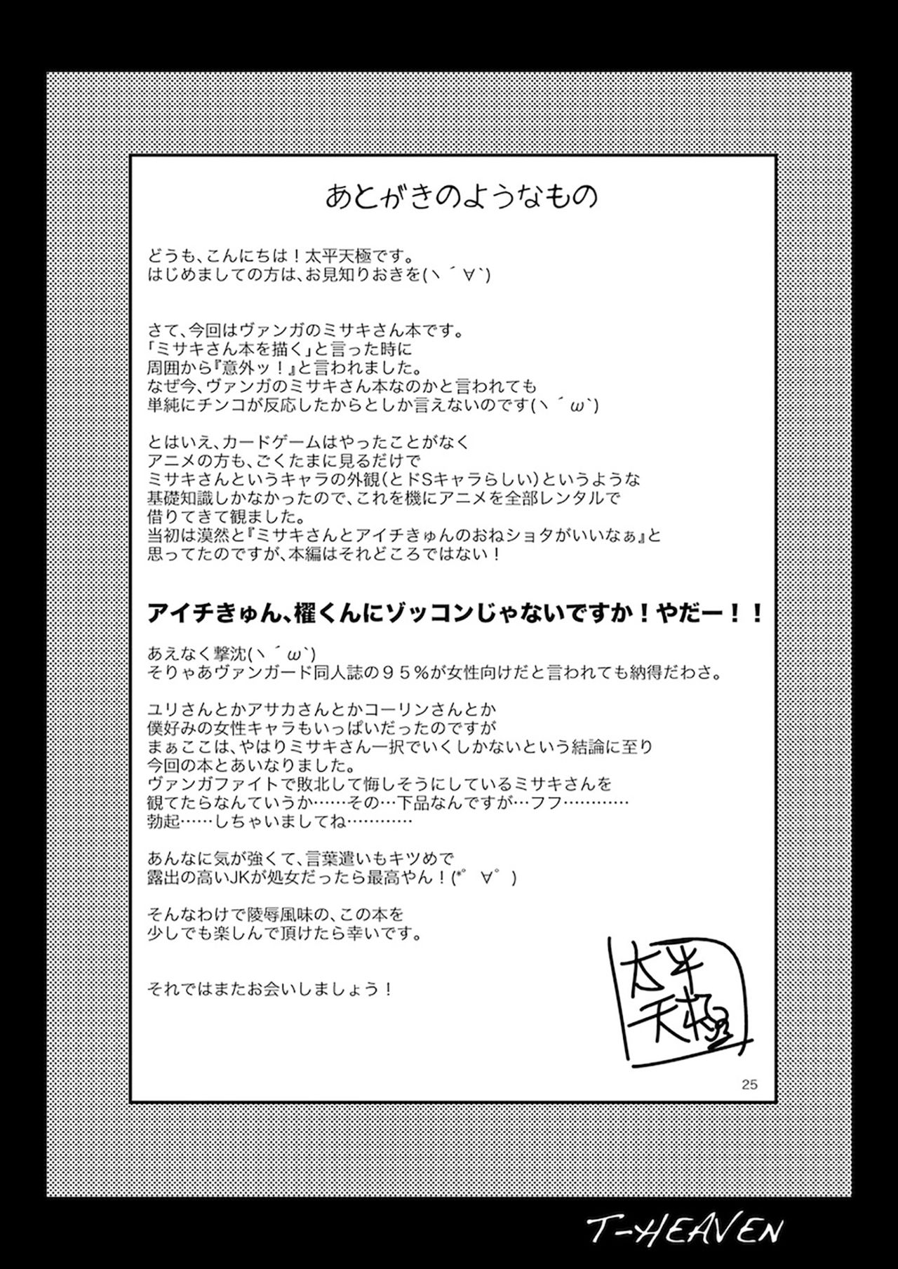 (C83) [Circle Roman Hikou (Taihei Tengoku)] Misaki Fight (Cardfight!! Vanguard) [Chinese] [丧尸汉化] page 26 full