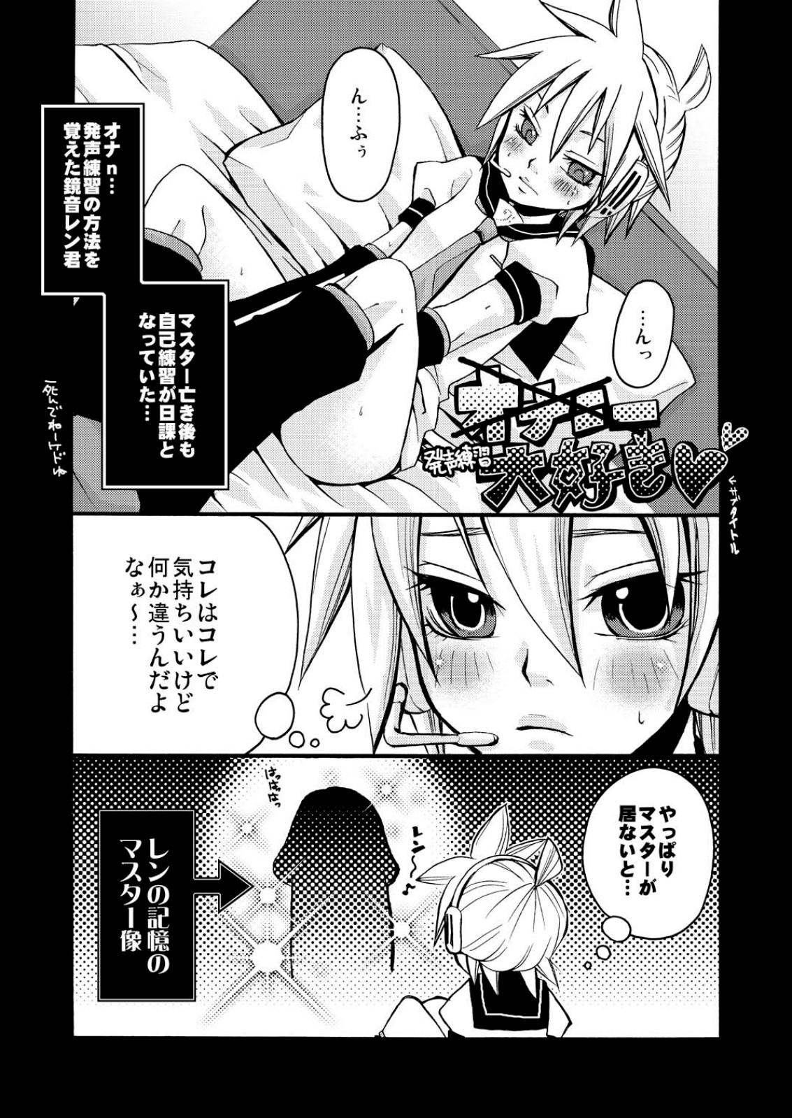 [Yomosugara] Choukyou Shiteyaru (Vocaloid) page 17 full