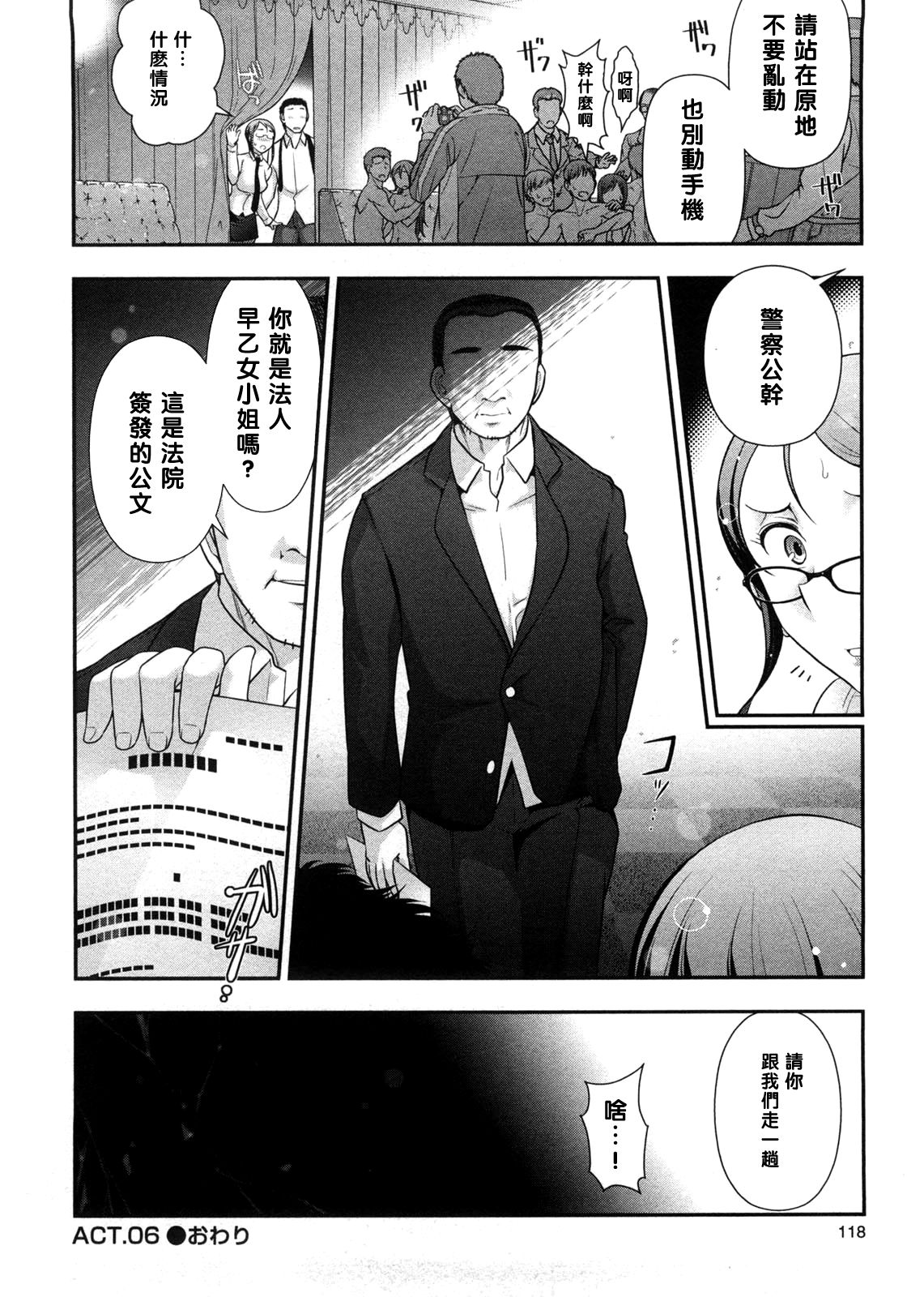 [Ohmi Takeshi] Mix Party ACT.06 [Chinese] [黑条汉化] [Decensored] page 20 full