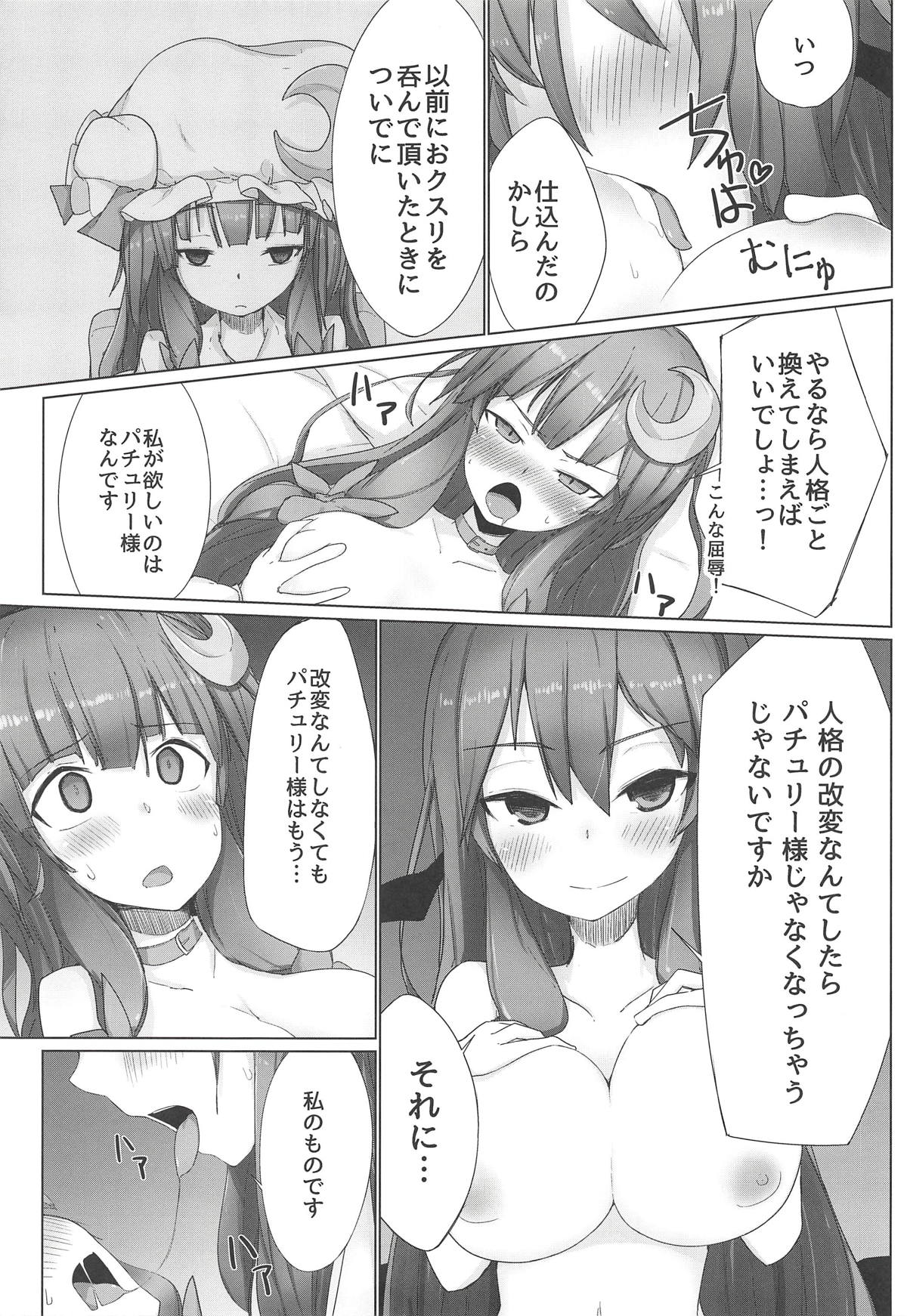 (Shuuki Reitaisai 5)  [Mamemochi (Yuki)] PatchouKoa Shujuu Gyakutenx (Touhou Project) page 9 full