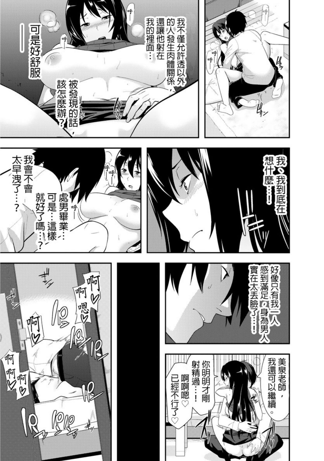 [仲峰紘史 ] 教え子に襲ワレル人妻は抵抗できなくて Ch.1 [Chinese] [青文出版中文] page 13 full