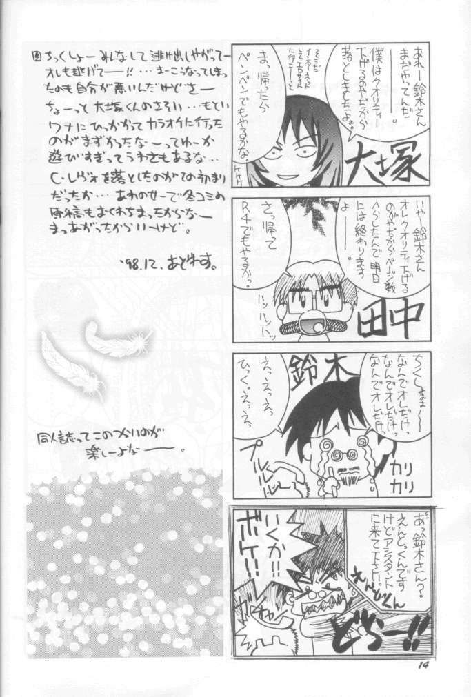 (C55) [GOLD RUSH (Suzuki Address)] Jun'ai Daiginjou (Kare Kano) page 13 full