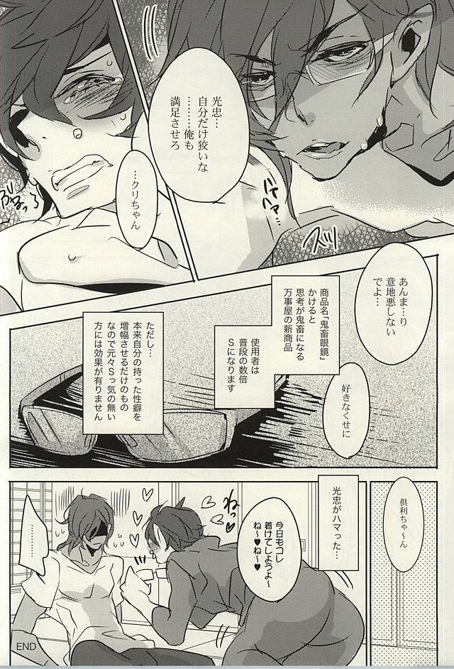 [Aruchisuto (Kagajou Hiroki)] Kichiku Kurikara Megane (Touken Ranbu) page 9 full