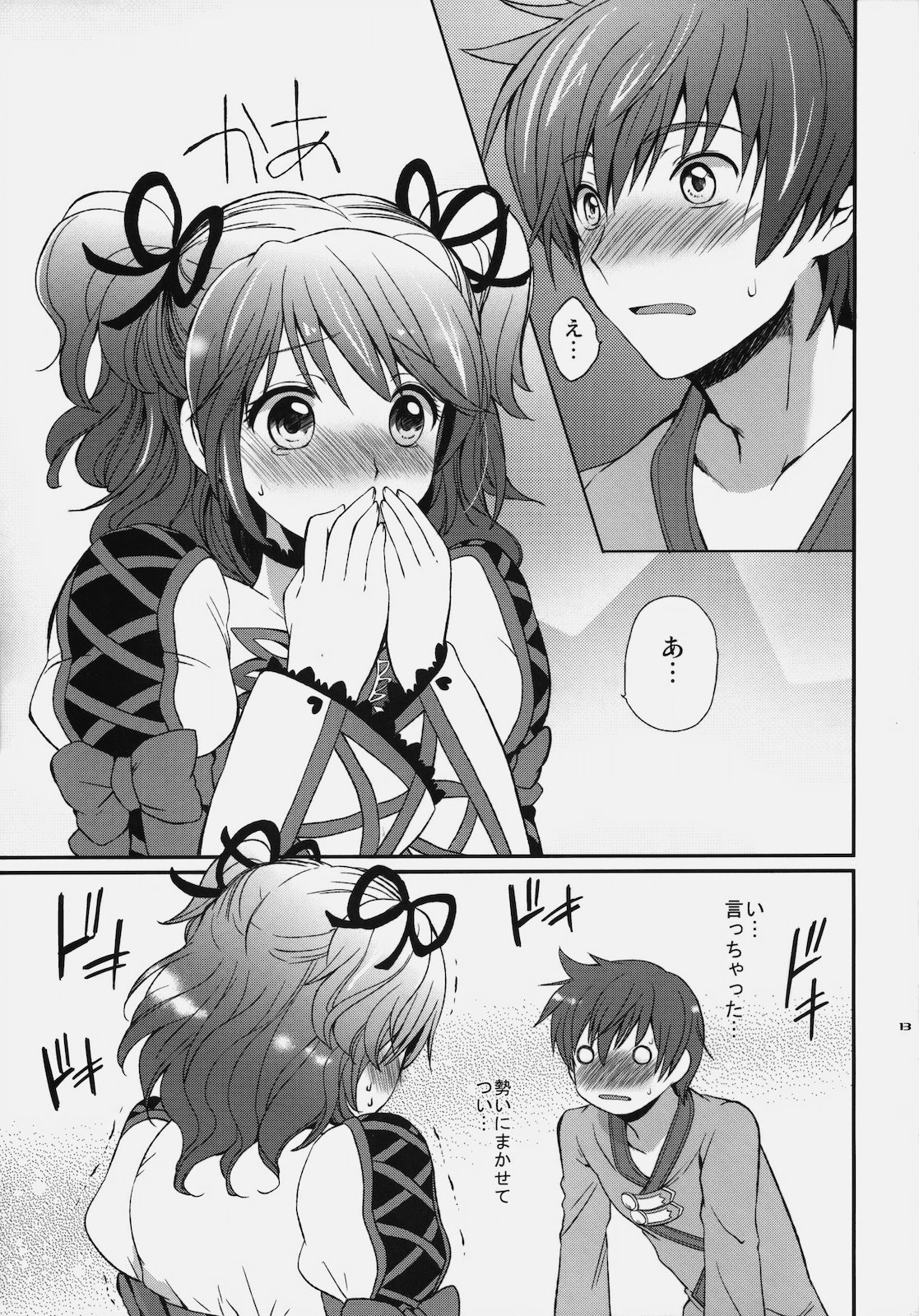 [Kurimomo (Tsukako)] Cheria-chan no Tottemo Hazukashii hon (Tales of Graces) page 12 full