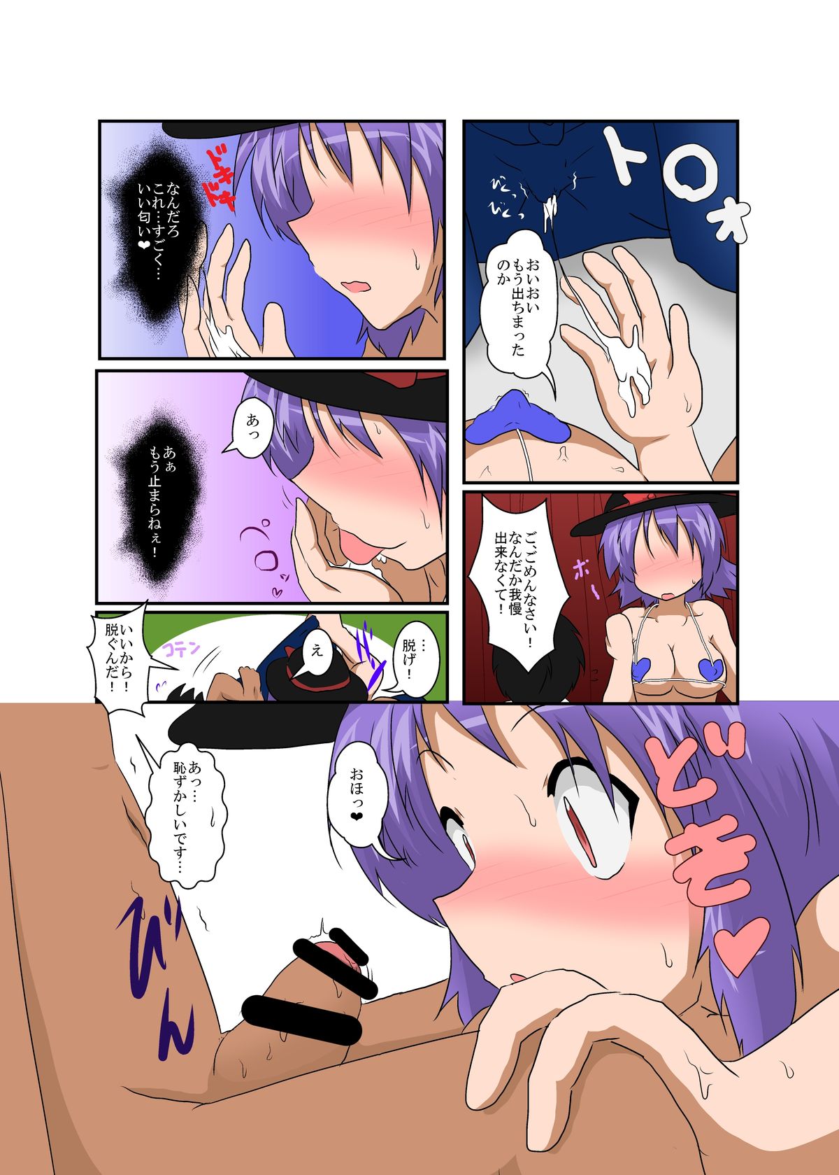 [Ameshoo (Mikaduki Neko)] Touhou TS monogatari ~ Iku-hen 2 ~ (Touhou Project) [Digital] page 15 full
