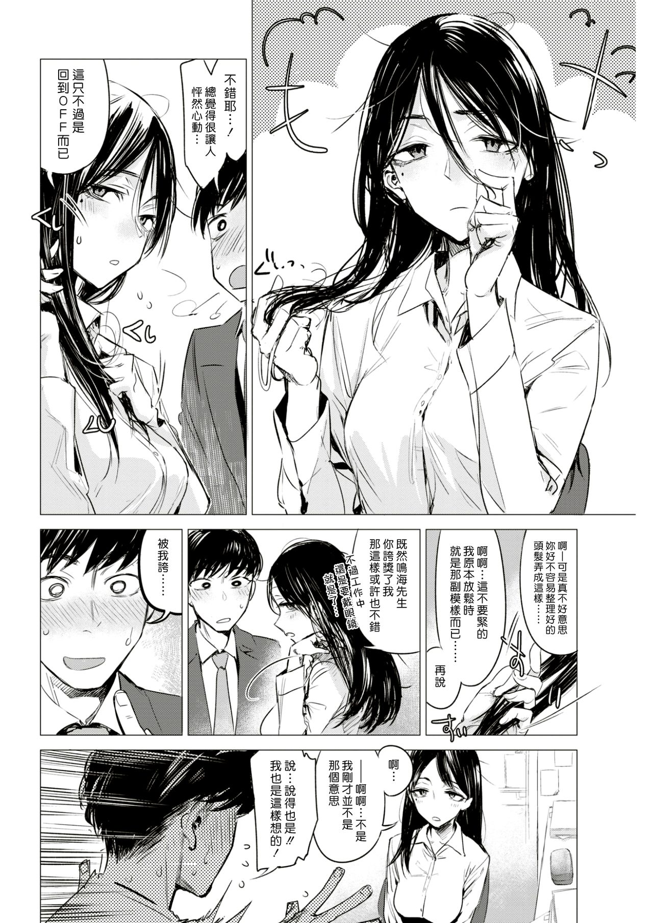 [Ikuhana Niro] Enyoku (COMIC Kairakuten 2017-06) [Chinese] [漢化組漢化組] page 4 full