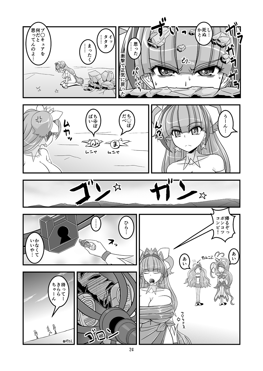 [Harem Heat] Twinkle Chou Tsuyoi! (Go! Princess PreCure) [Digital] page 25 full