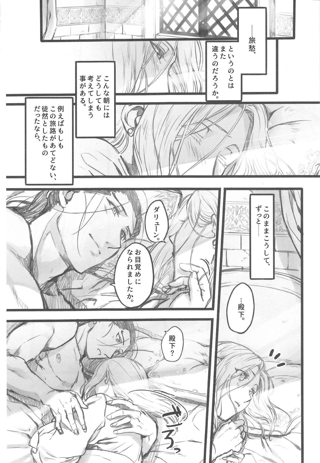 (C91) [Kyusuisei Polymer (Kyusui)] Atedonai Asa ni. (Arslan Senki) page 7 full