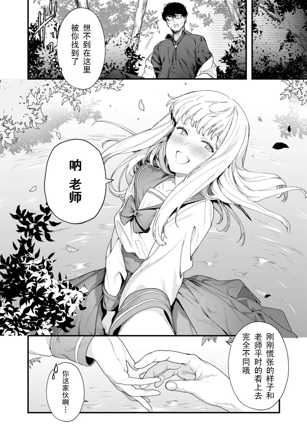 [Mameojitan] Adagio -Kouhen- (COMIC AOHA 2019 Natsu) [Chinese] [三叔公个人汉化] [Digital] page 18 full