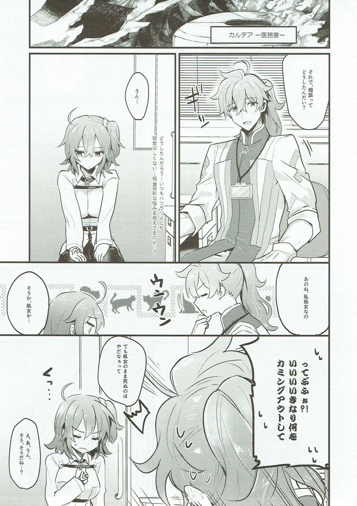 (Dai 8-ji ROOT4to5) [Tanbo (Makita Miki)] Edelweiss no Yoru (Fate/Grand Order) page 2 full