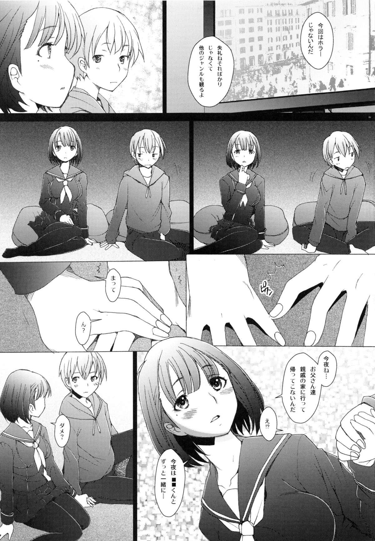 (COMIC1☆6) [Kohakutei (Sakai Hamachi)] NeNe (Love Plus) page 4 full