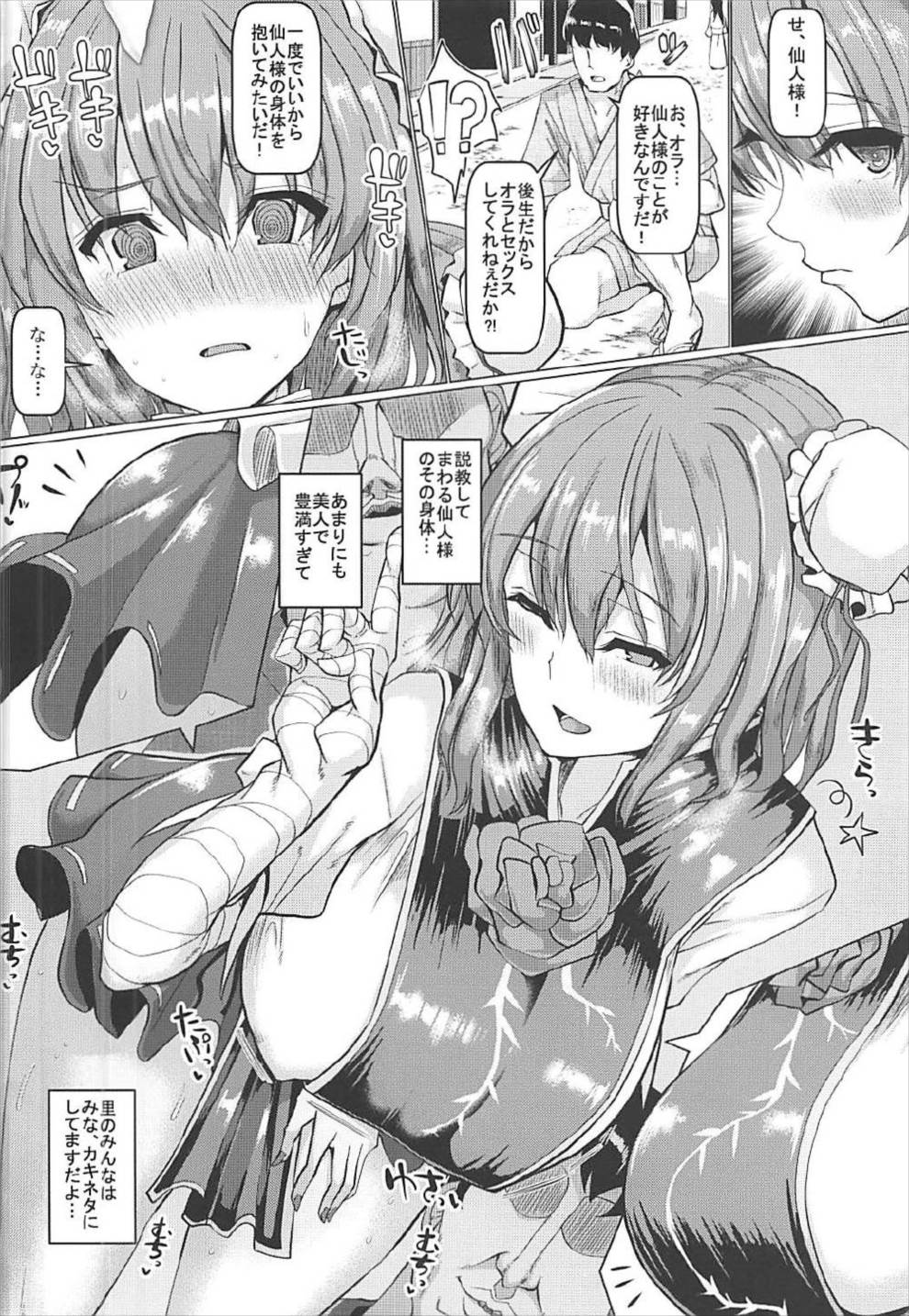 (C92) [Chinchintei (chin)] Kinyoku Hatsujou Sennin to Koubi (Touhou Project) page 3 full