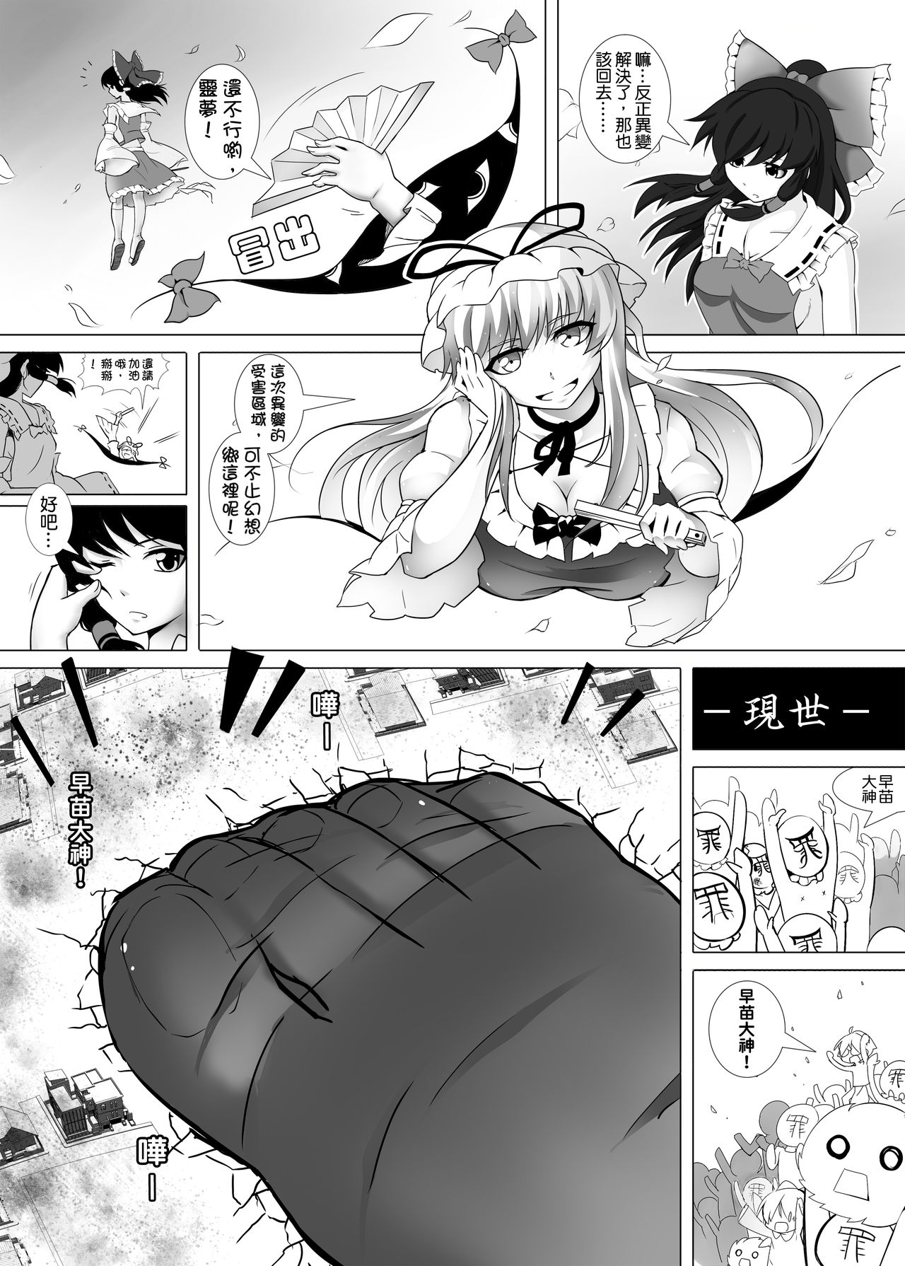 [Kazan no You(Kazan no You)] 幻想鄉異誌 ~一寸之亂~ (Touhou Project) [Chinese] page 21 full