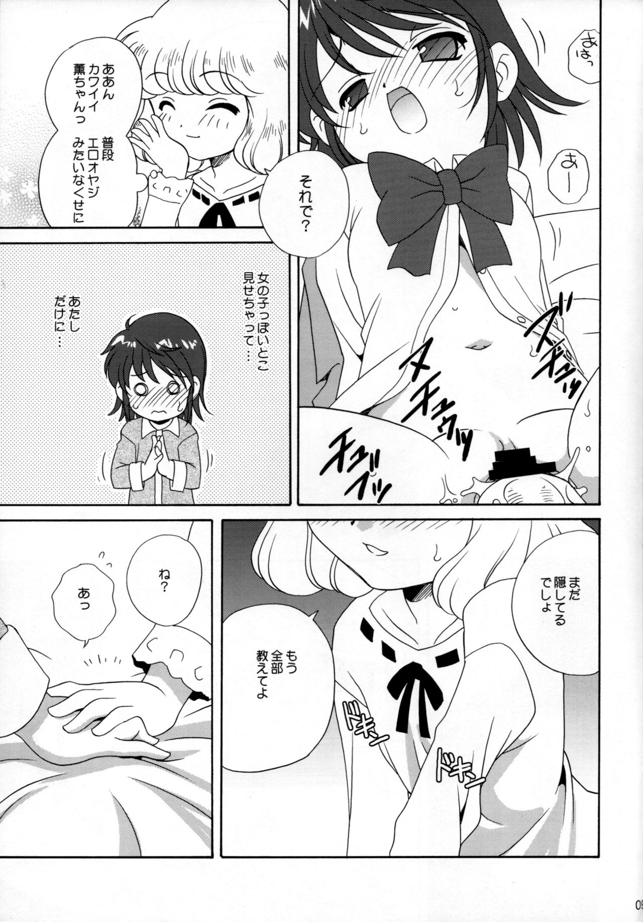 (C74) [Shishamo House (Araki Akira)] Zettai Suteki WITCHES (Zettai Karen Children) page 8 full