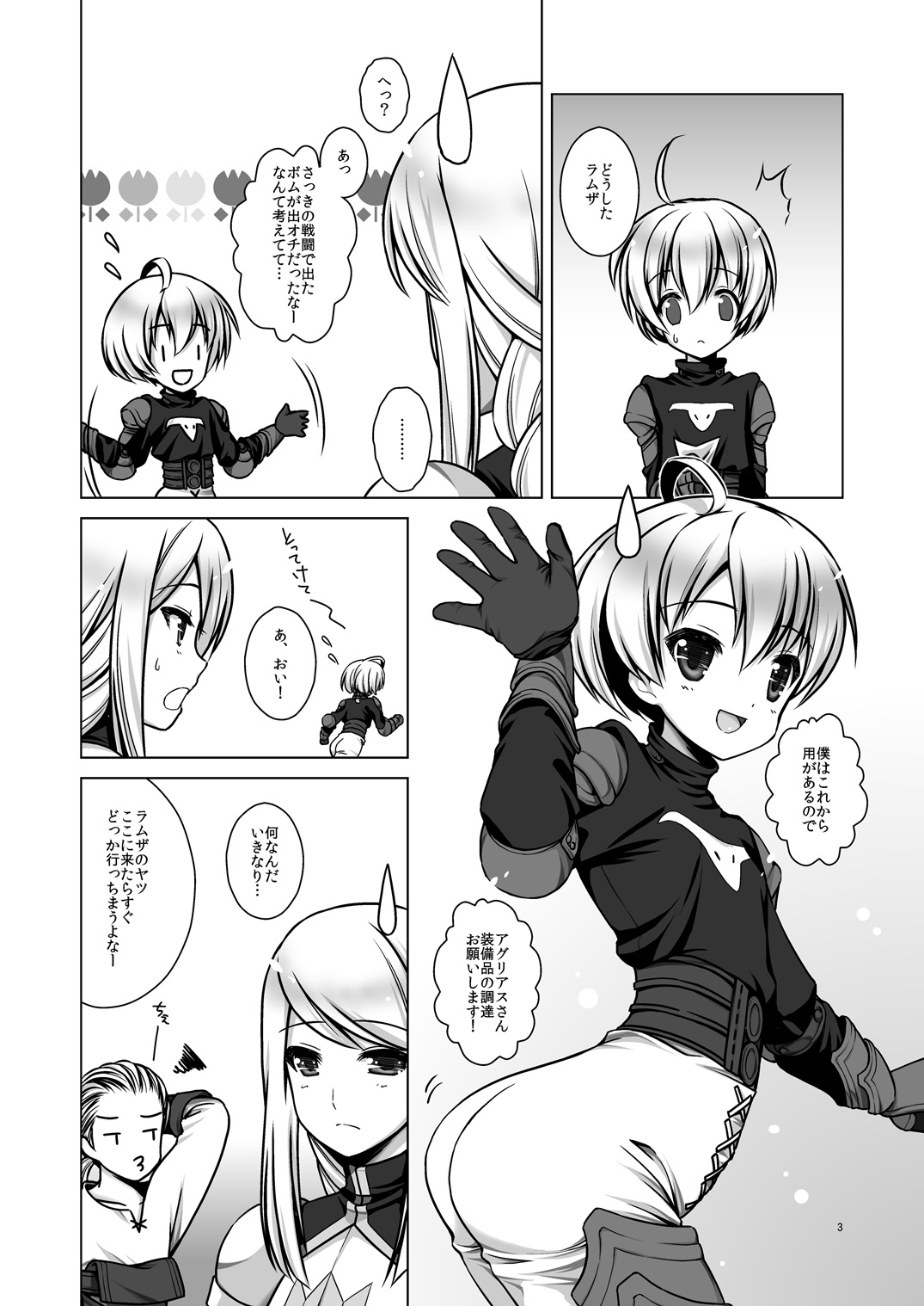 (C80) [C://A.D.D/ (Kiriyama Machi)] Teisoutai (Final Fantasy Tactics) [Digital] page 4 full