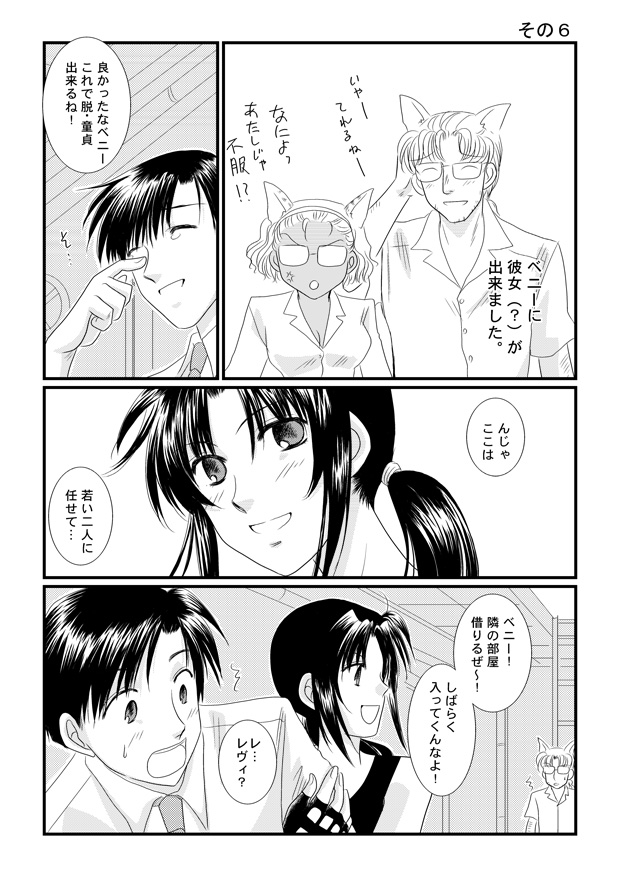 [Yuusari Hime (Yuusariki)] LOVELESSな彼氏 (Black Lagoon) page 6 full