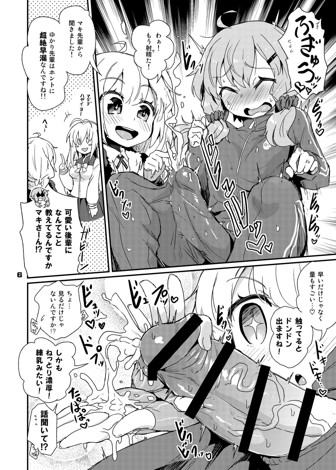 [Konnyaku Nabe (magifuro Konnyaku)] Futanari Yukari-san wa Zenshin Binkan (VOICEROID) [Digital] page 6 full