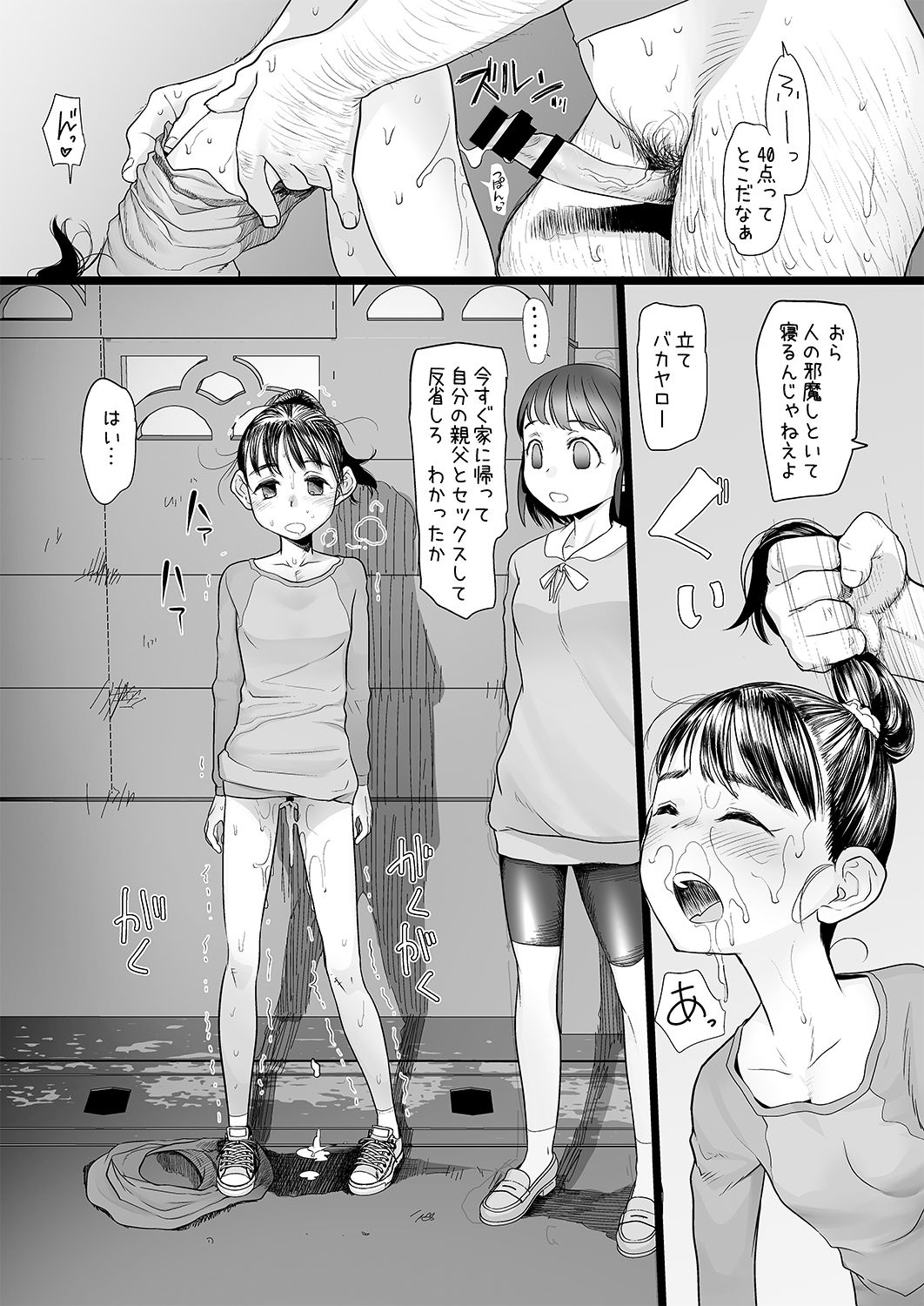 [Sugiura-ke (Sugiura Jirou)] Oji-san wa Saiminjutsu no Chikara de Umarete Hajimete Kanojo ga Dekita [Digital] page 9 full