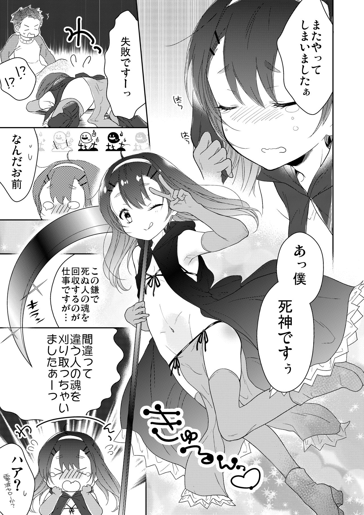 [Chocolate Chuudoku (Midoriiro)] Shinigami wa Otokonoko!? [Digital] page 4 full