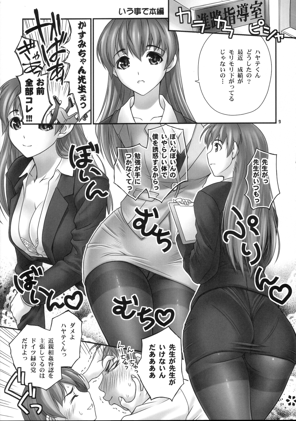 (C82) [Hellabunna (Iruma Kamiri)] St. Dead or Alive Highschool - Love Love Kasumi Chan Teacher [Japanese] page 8 full