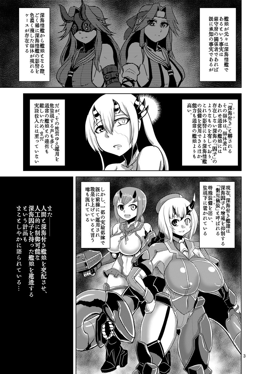 [Bantendou Shoten (Naniwadou Matatabi)] HYBREED ~Shinkai Tsuki Kanmusu Shussan Kiroku~ (Kantai Collection -KanColle-) [Digital] page 2 full