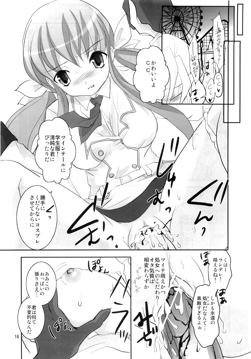 (C72) [Fumikan. (Natsume Fumika)] Kawamukiki. (Code Geass) page 17 full